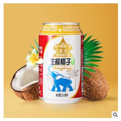 310ml*24罐泰式生榨椰子饮料一件代发诚招批发经销商