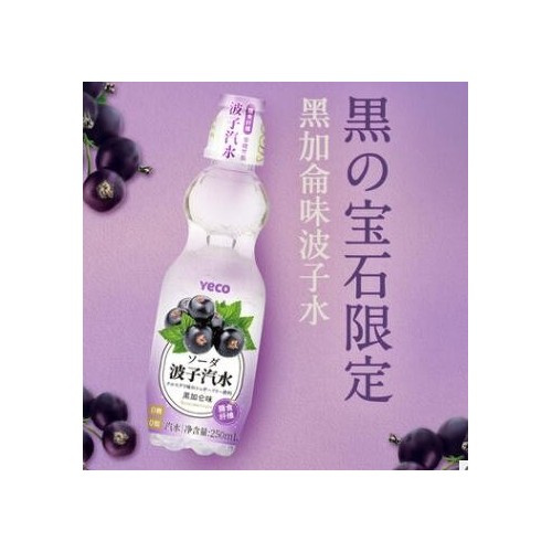 250ml*9瓶YECO椰可果味碳酸饮料整箱网红波子汽水一件代发