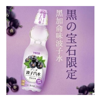 250ml*9瓶YECO椰可果味碳酸饮料整箱网红波子汽水一件代发