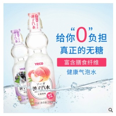 250ml*24瓶YECO椰可果味碳酸饮料青葡萄味网红波子汽水一件代发