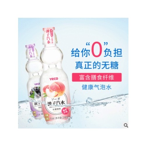 250ml*9瓶YECO椰可果味碳酸饮料冰蓝柠檬味批发网红波子汽水代发