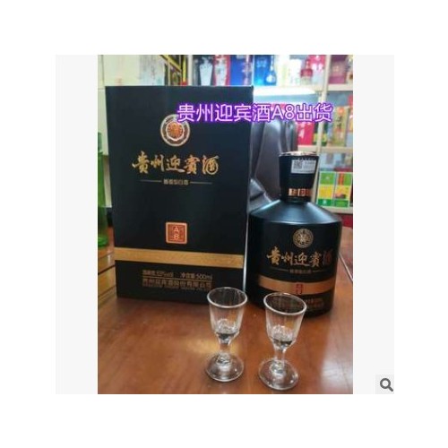 白酒批发 贵州迎宾 53度 500毫升 酱香型白酒 贵州迎宾酒A8