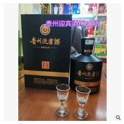 白酒批发 贵州迎宾 53度 500毫升 酱香型白酒 贵州迎宾酒A8