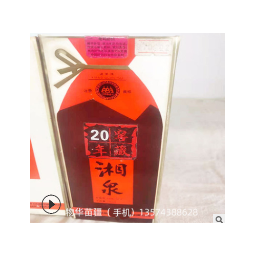 物华苗疆 97年54度540ML老湘泉酒 其他香型白酒 整箱出物流