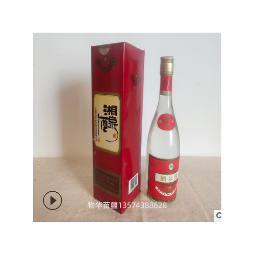 95年 特级湘泉54度 世界酒博会金奖 540ml 稀缺老酒 整箱出