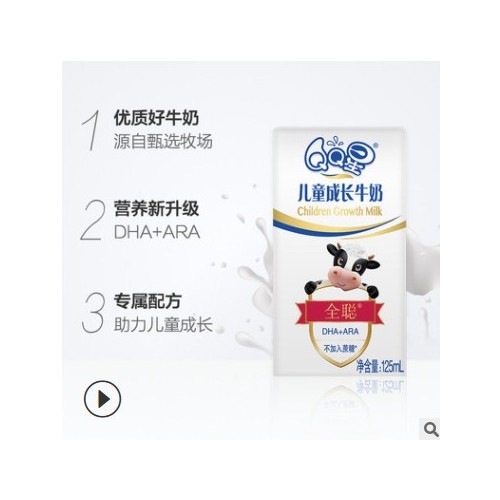 qq星儿童成长牛奶全聪型125ml*20盒/整箱营养早餐奶