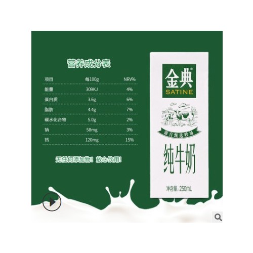 金典纯牛奶250ml*12盒整箱批学生早餐奶儿童奶纯奶图2