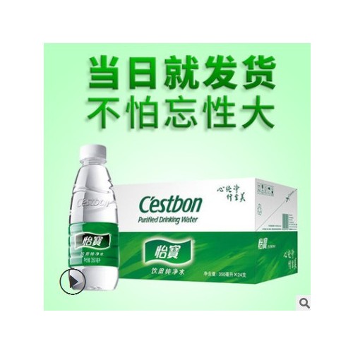 怡宝纯净水350ml*24瓶/箱 采购批发支持logo定制满箱局部包邮团购图3