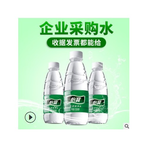 怡宝纯净水350ml*24瓶/箱 采购批发支持logo定制满箱局部包邮团购图1