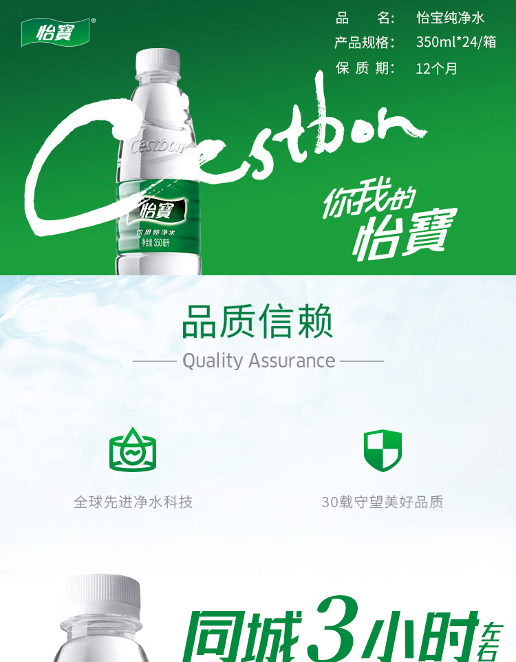 怡宝350-详情页_01.jpg