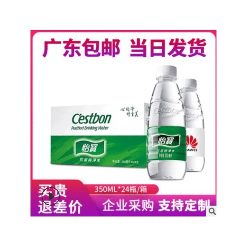 怡宝350ml24瓶纯净水小瓶 非矿泉水 采购新鲜日期 支持企业定制水图2