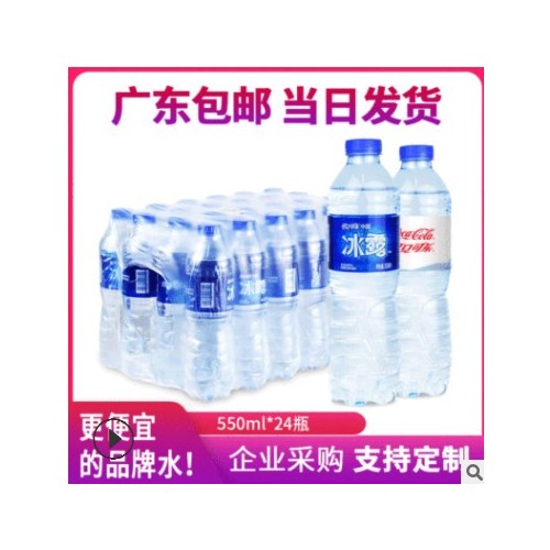 冰露550ml定制瓶装水 企业定制会务会议饮用水矿泉水纯净水定制水图3