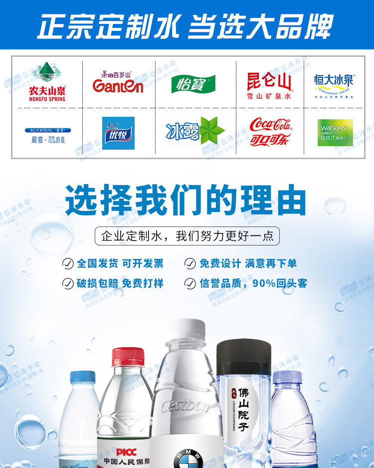 定制矿泉水