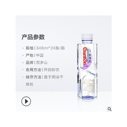景田百岁山矿泉水定制瓶装水小瓶 双标定制logo广告水 企业特标图1