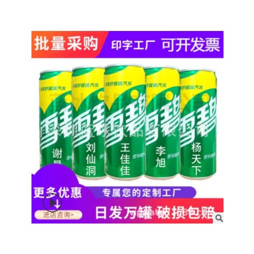 雪碧易拉罐定制Logo印图片激光可乐碳酸饮料毕业礼品定做生日礼物图3