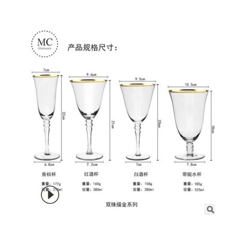 创意婚庆宴会摆台透明金边水晶玻璃红酒杯家用高脚个性创意香槟杯