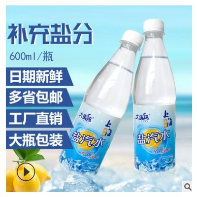 上海风味盐汽水整箱批发600ml*24瓶夏季柠檬味碳酸饮料招代理