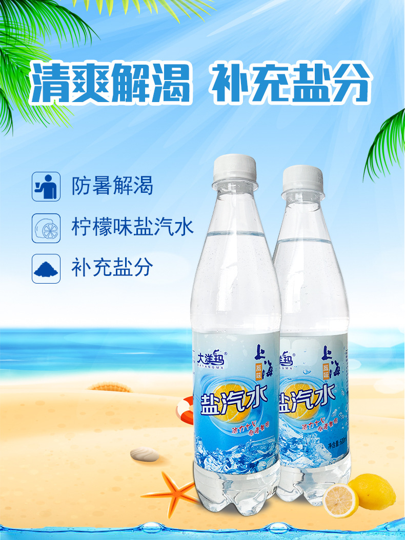 大玛洋盐汽水_01