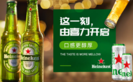 HeineKen喜力