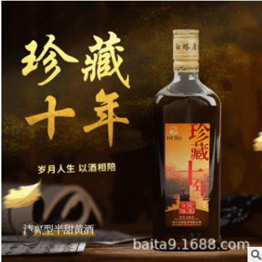 厂家直供绍兴老酒珍藏版手工酿造十年陈500ml*12清爽型半甜黄酒