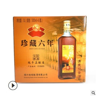 绍兴白塔老酒清爽型半甜黄酒珍藏版六年陈500ml*12宴会酒厂家批发