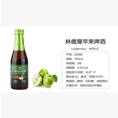 比利时进口精酿啤酒林德曼苹果水果啤酒250ml*24瓶整箱批发