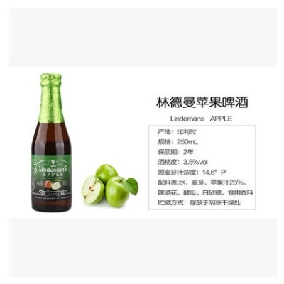 比利时进口精酿啤酒林德曼苹果水果啤酒250ml*24瓶整箱批发