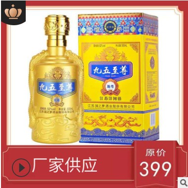 白酒追梦缘九五至尊白酒白酒整箱老酒浓香型52度500ml*6瓶图3