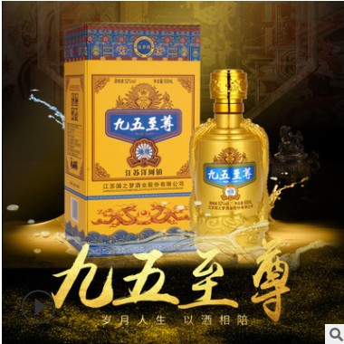 白酒批发九五至尊白酒整箱老酒浓香型52度500ml*6瓶图2