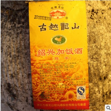 古越龙山黄酒坛装10L陈酿糯米花雕酒20斤加饭酒绍兴老酒图1
