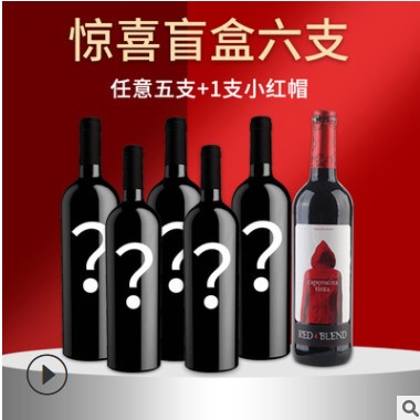 鹏辉酒水厂家批发代发惊喜盲盒二四六支干红葡萄酒750ML高度红酒图2