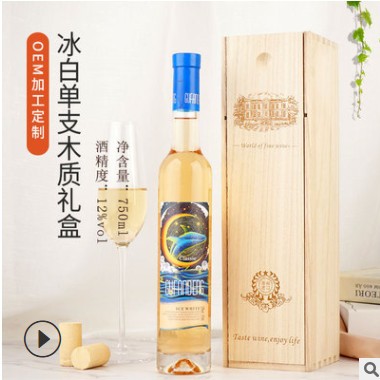 鹏辉酒业批发代发oem定制古梵登甜型冰白葡萄酒375ml少女网红冰酒图3