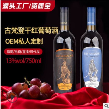 鹏辉酒业网红高度酒代发古梵登镖士法国14度干红葡萄酒750ml红酒图3