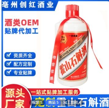 加工铁皮石斛酒52度浓香型白酒浸泡养生酒配方霍山石斛酒定制贴牌图2