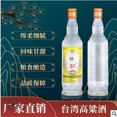 白酒52度台湾高粱酒台湾特产浓香型白酒粮食高度酒厂家批发图3