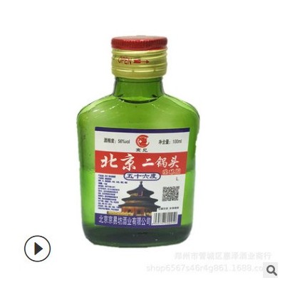 批发京遇小瓶白酒42度绿瓶北京二锅头100ml*40瓶自助餐二两小酒