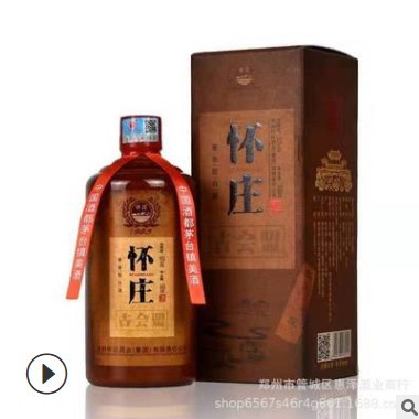 53度怀庄古会 盟贵州茅台镇 500ml*6盒酱香型白酒礼品一件代发