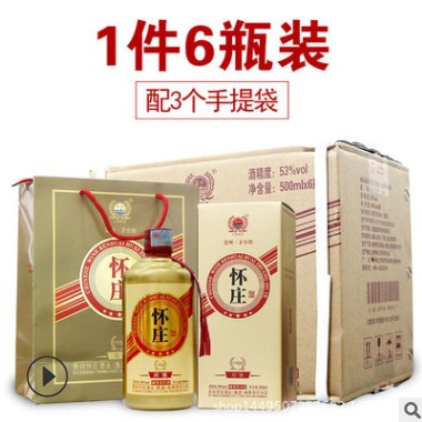 茅台镇 怀庄庄客 53度酒坤沙酒 酱香型白酒礼盒酒 招商批发 整箱图3