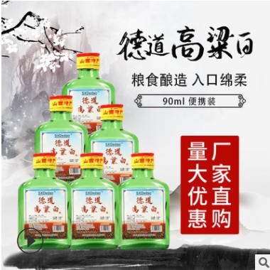 山西粮食酒清香型白酒50度小瓶装白酒整箱批发粮食酿造高度高粱酒