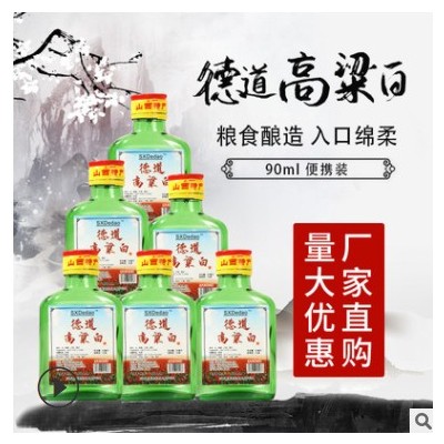 山西粮食酒清香型白酒50度小瓶装白酒整箱批发粮食酿造高度高粱酒