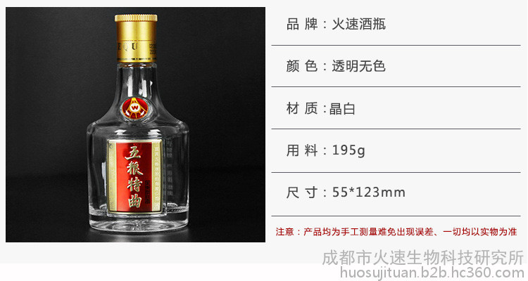 火速玻璃酒瓶