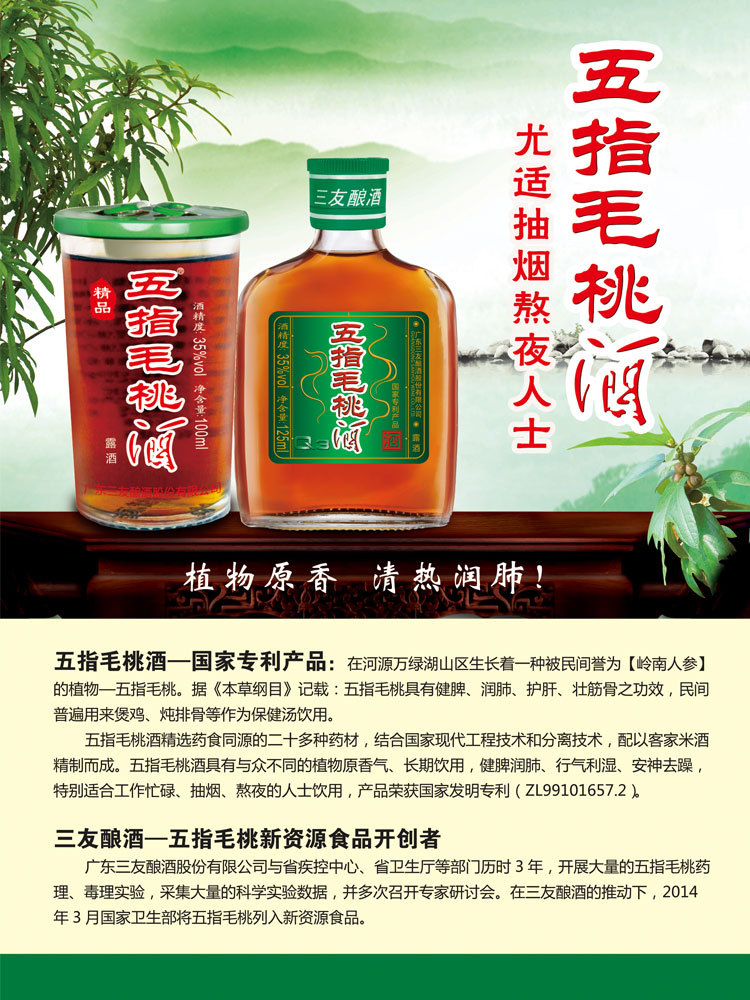 Q3五指毛桃酒广告