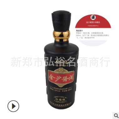 白酒批发金沙酱酒珍藏级53度450ml酱香型白酒量大价优