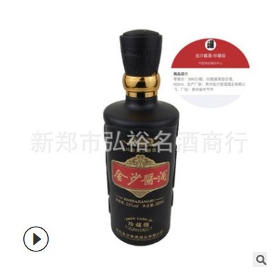 白酒批发金沙酱酒珍藏级53度450ml酱香型白酒量大价优