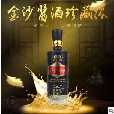 贵州金沙酱酒 珍藏级经销批发白酒53度酱香型白酒量大从优图3