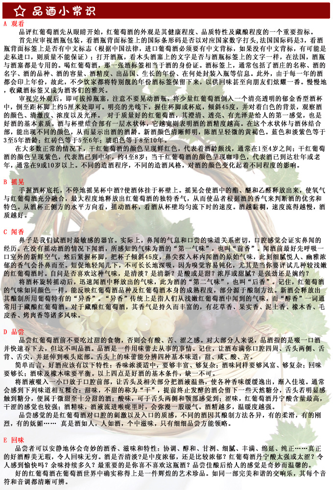 品酒小常识