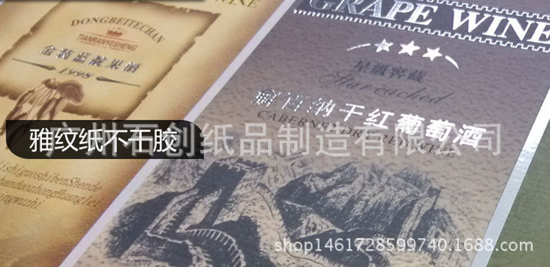 800雅纹纸不干胶