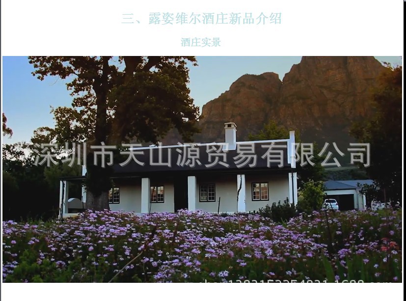 露姿维尔酒庄实景