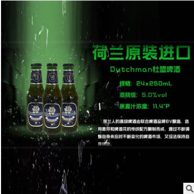 荷兰原装进口Dutchman杜盟啤酒 250ml*24瓶/箱淡爽顺口啤酒批发图1