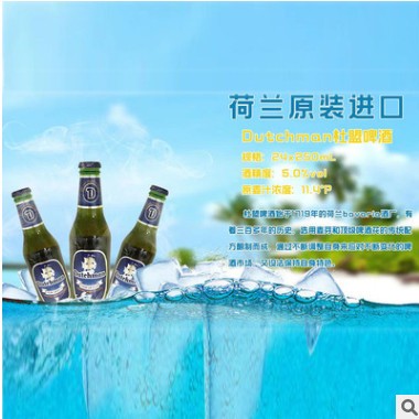 荷兰原装进口Dutchman杜盟啤酒 250ml*24瓶/箱淡爽顺口啤酒批发图2